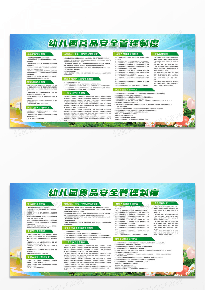 简约绿色幼儿园食品安全宣传栏