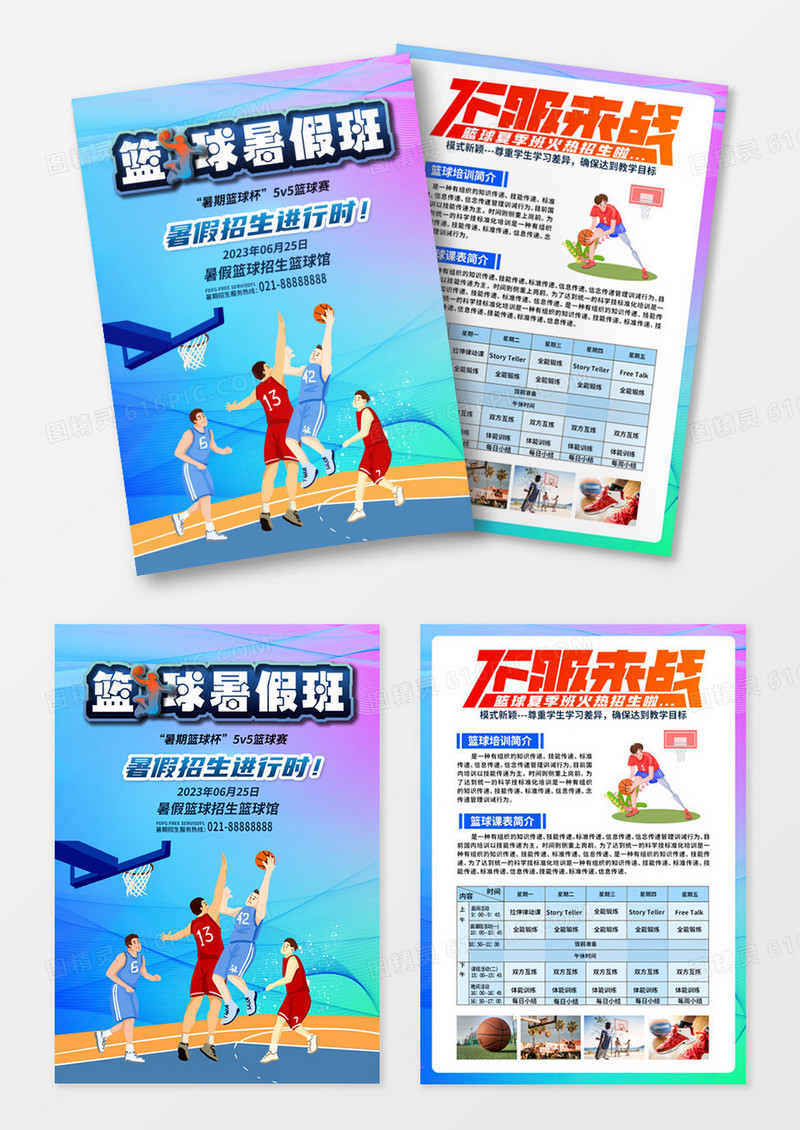 彩色手绘卡通少儿篮球暑期班招生篮球暑假班暑期班培训班招生单页