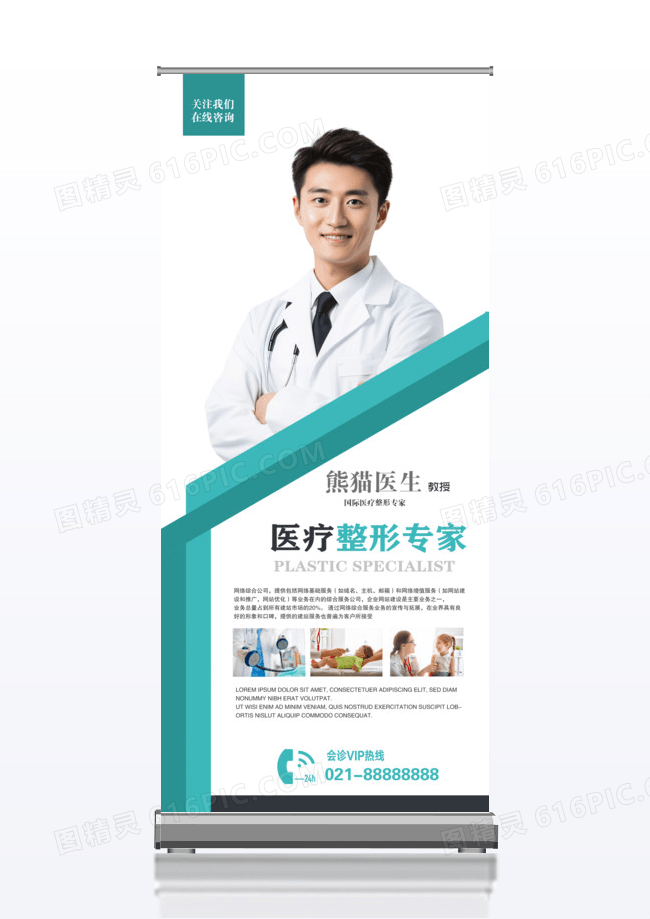 医院整形医生绿色模版展架