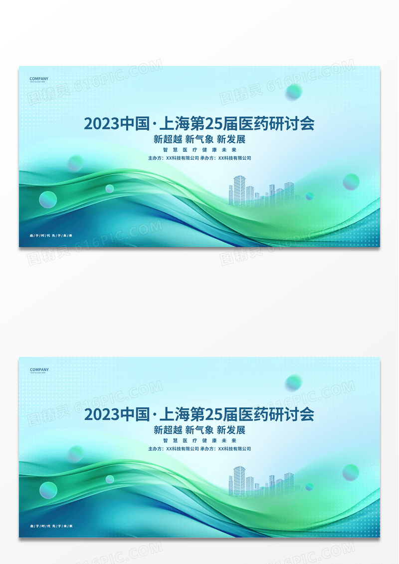创意科技风医药医疗研讨会峰会科技展板