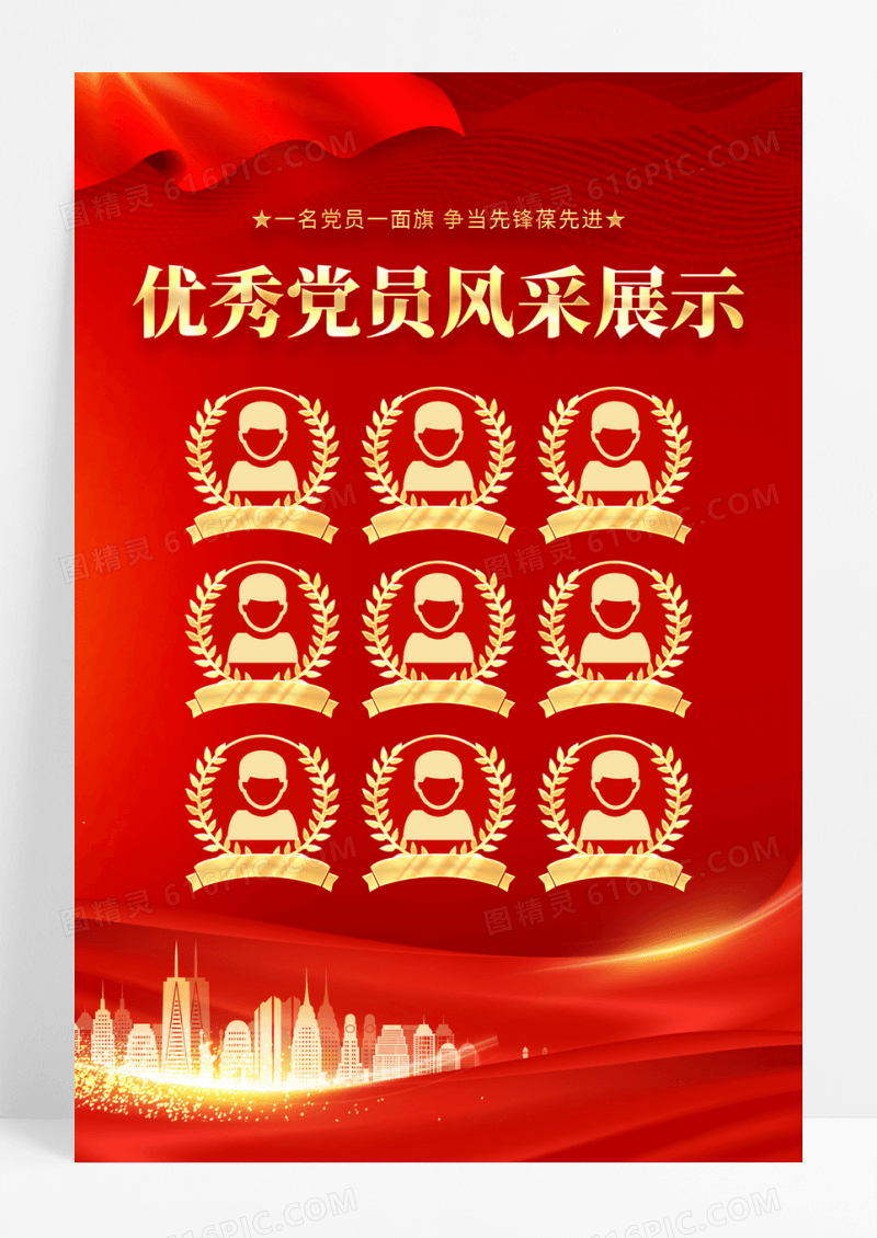 优秀党员风采展示党员风采照片墙海报