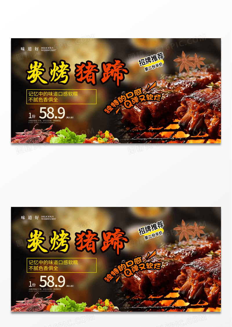 时尚美食猪蹄宣传展板设计