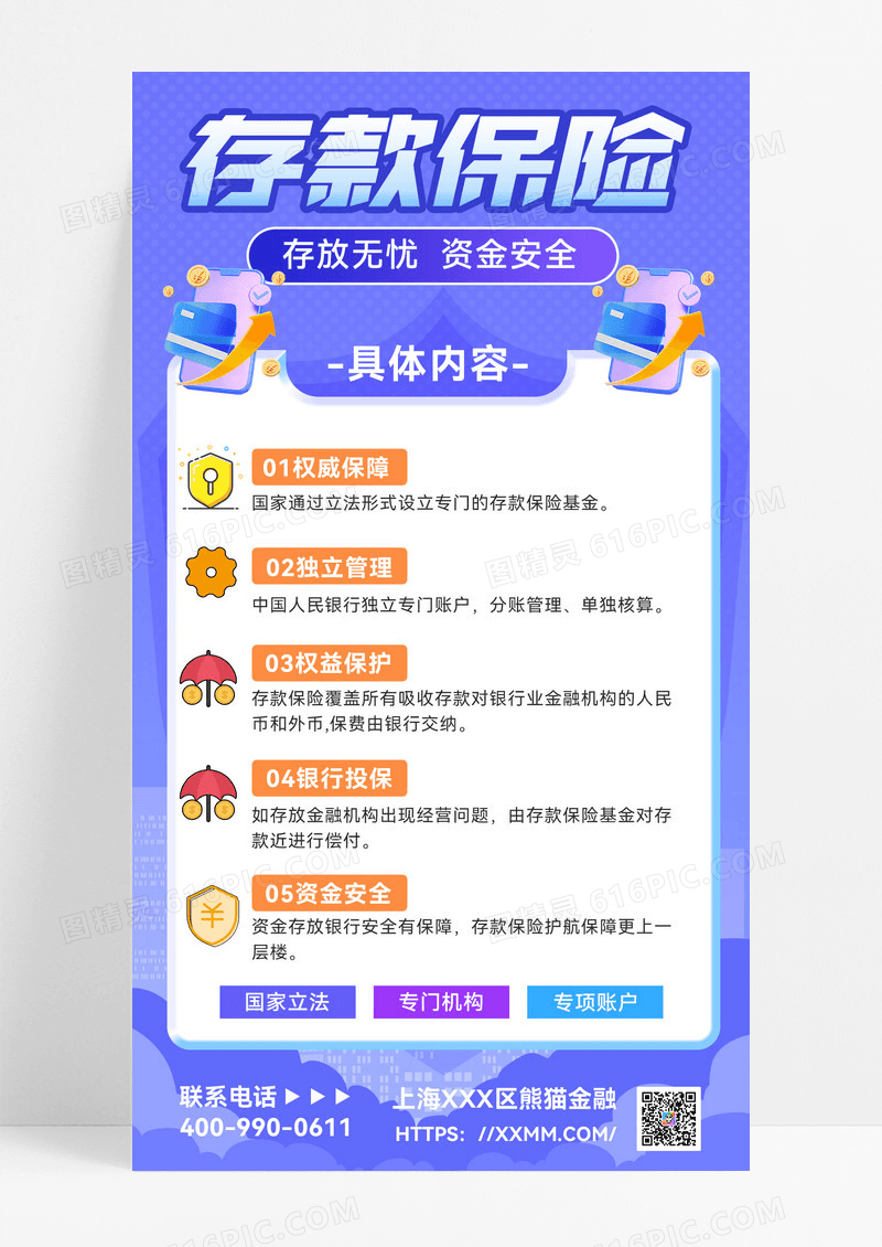 蓝色存款保险保险财险安全险金融借贷手机海报
