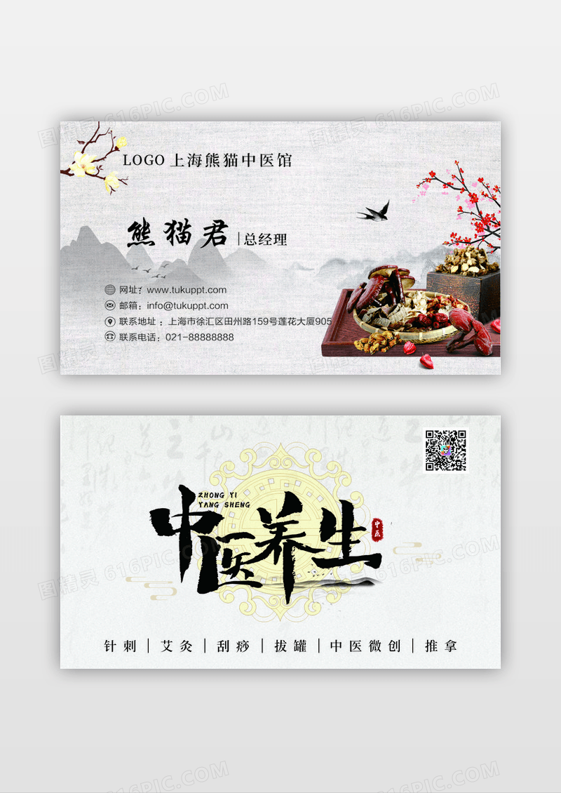 中国风复古风格中医养生名片设计