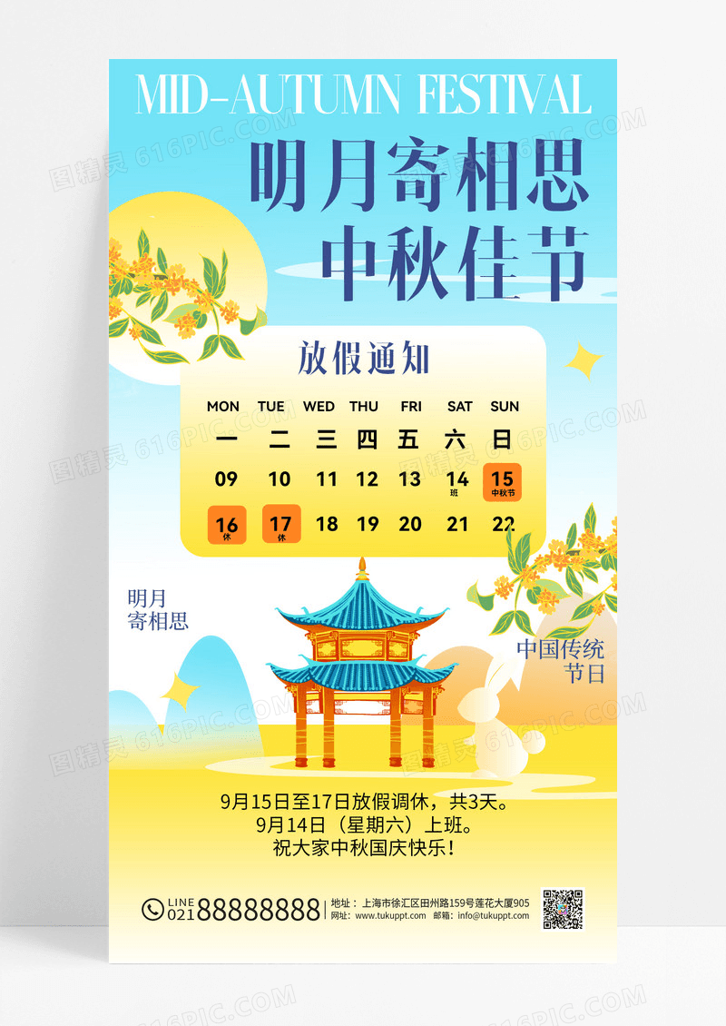 渐变中秋节放假通知新中式扁平风海报