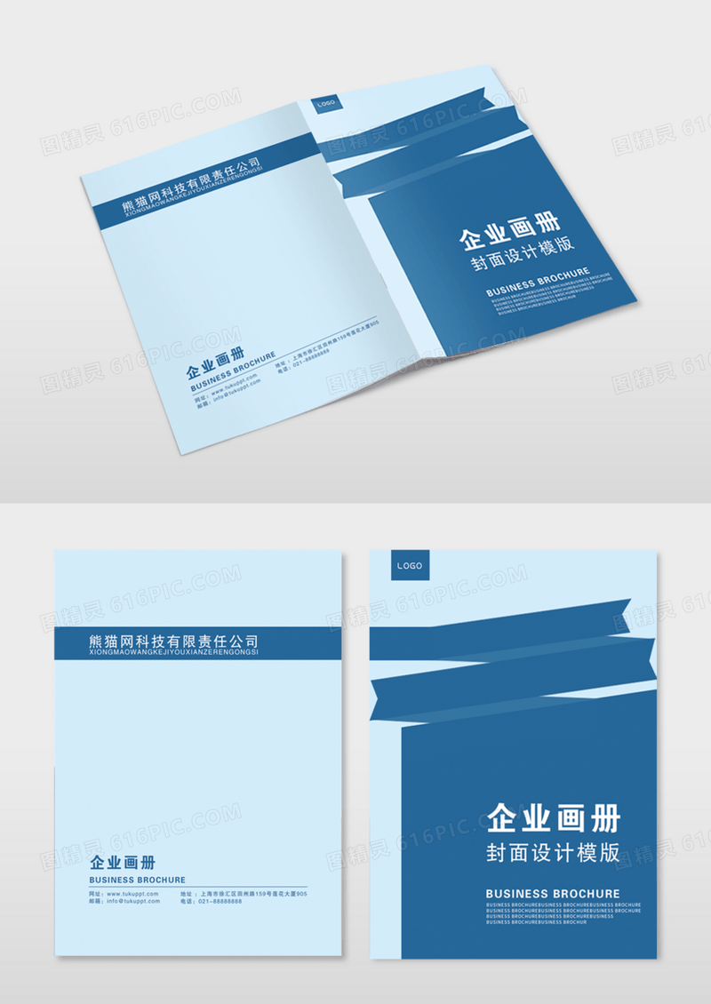 蓝色商务折叠企业画册封面