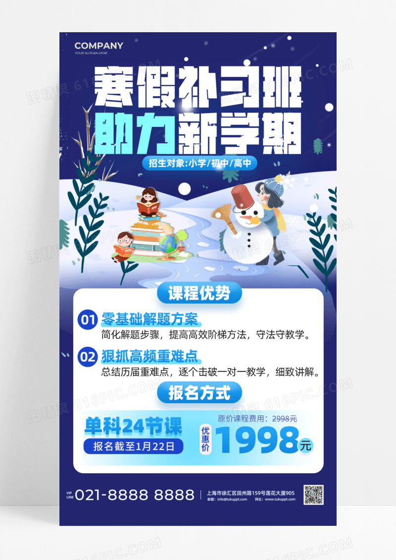 蓝色背景寒假补习班海报补课课程活动海报