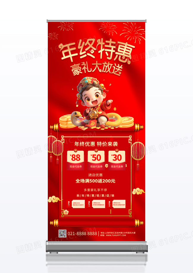 简约红色大气2025新年特惠蛇年促销展架