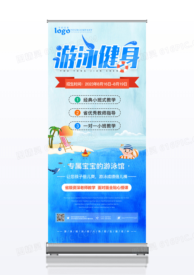 游泳健身培训班活动宣传展架设计