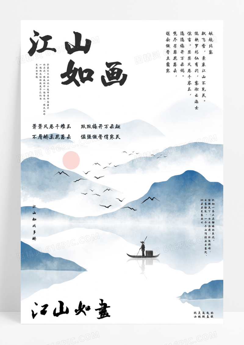 蓝色水墨意境江山如画海报设计