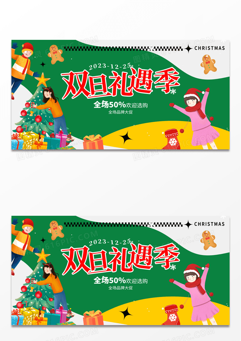 绿色圣诞节宣传促销展板设计2023双旦