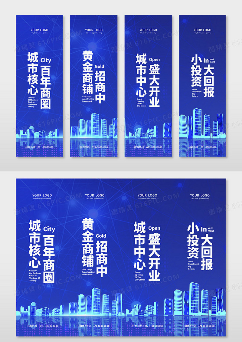 简约蓝色招商挂画城市核心百年商图火热招商中招商招租挂画