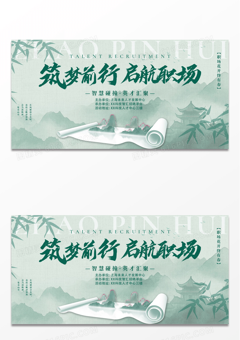 青色水彩水墨风招聘会活动筑梦前行起航职场宣传文案展板