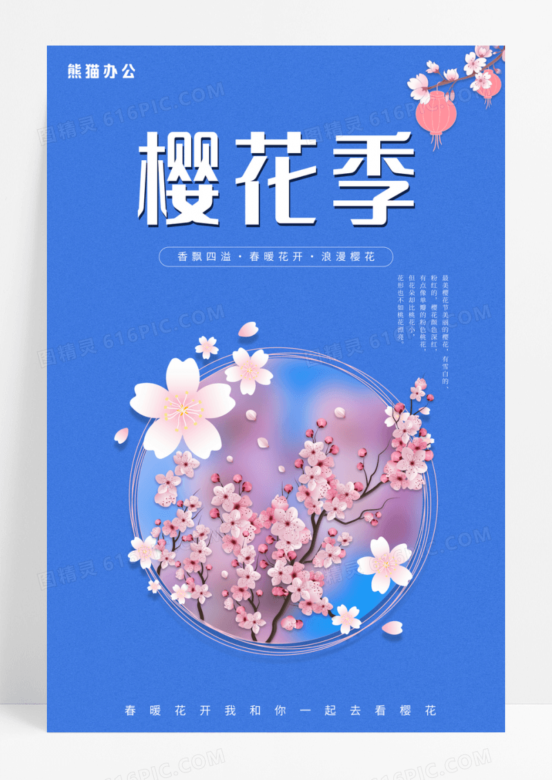 蓝色清新樱花春天樱花季樱花节海报