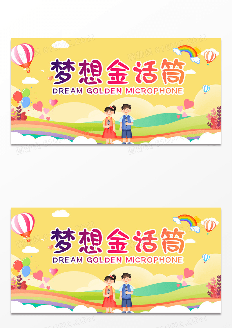 简约卡通主持培训播音主持金话筒梦想金话筒招生展板