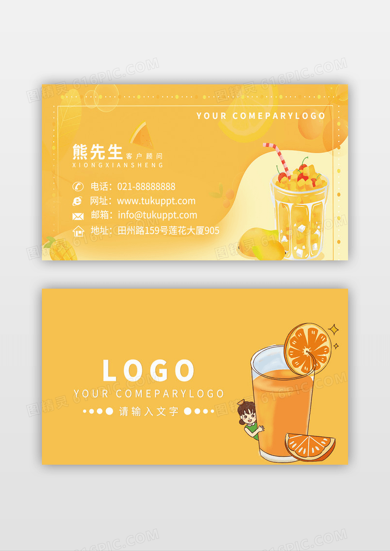 时尚大气简洁果汁橙汁甜品店名片模板