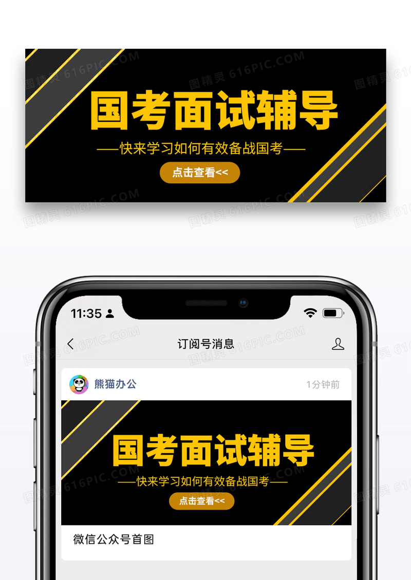 大气黑色时尚国考面试辅导学习备考公众号首图