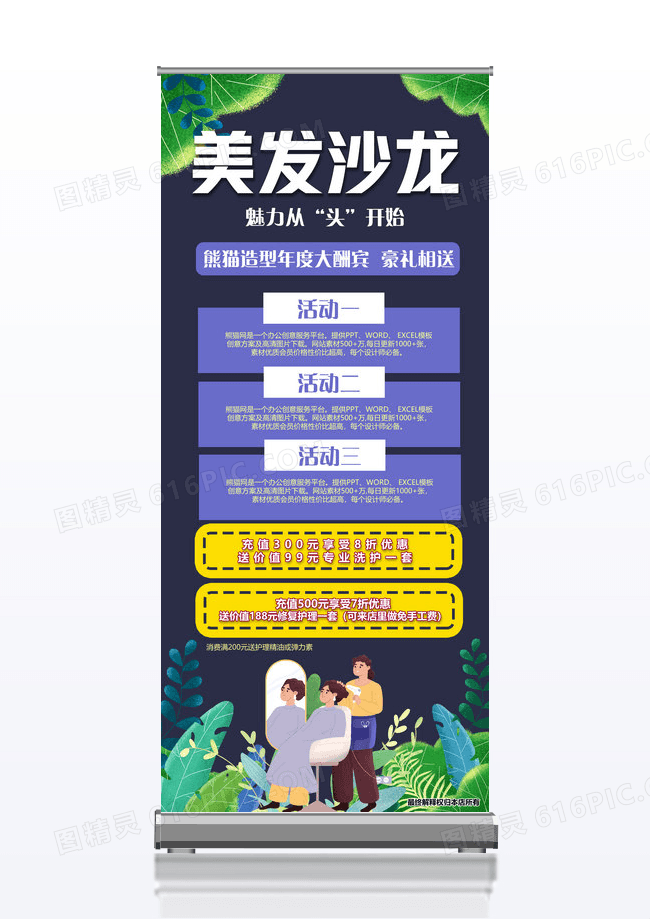简约美发沙龙美发展架易拉宝