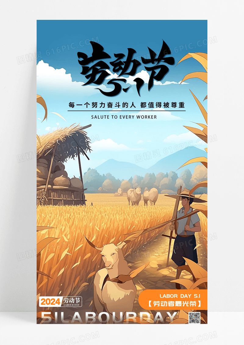时尚插画风格劳动节AI宣传海报劳动节宣传海报劳动节海报