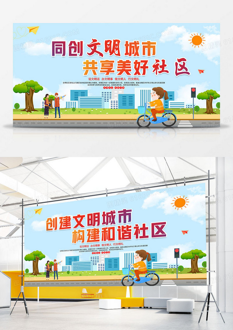 时尚大气和谐社区宣传展板社区双面展板
