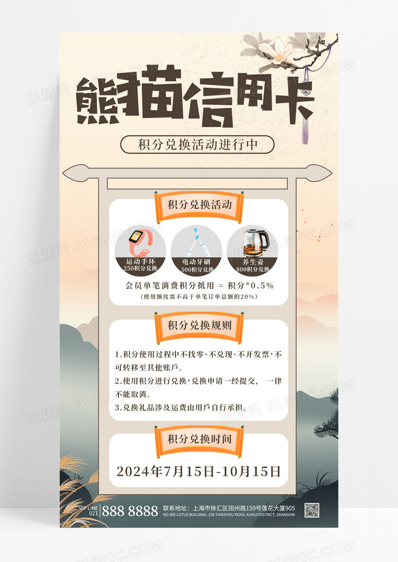 简约中国风信用卡积分兑换金融海报