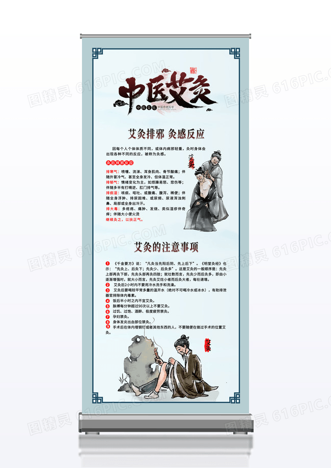 绿色古风水墨中医艾灸宣传展架易拉宝