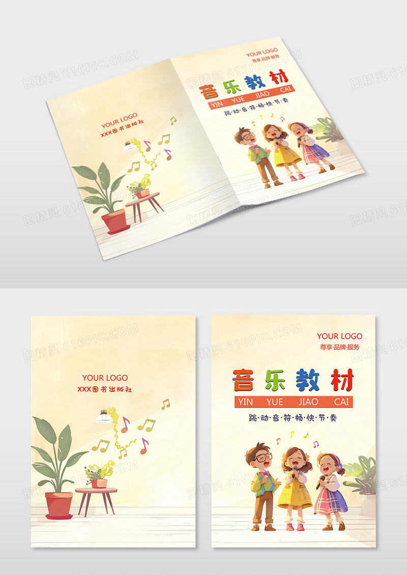 黄色音乐教材封面教学设计封面