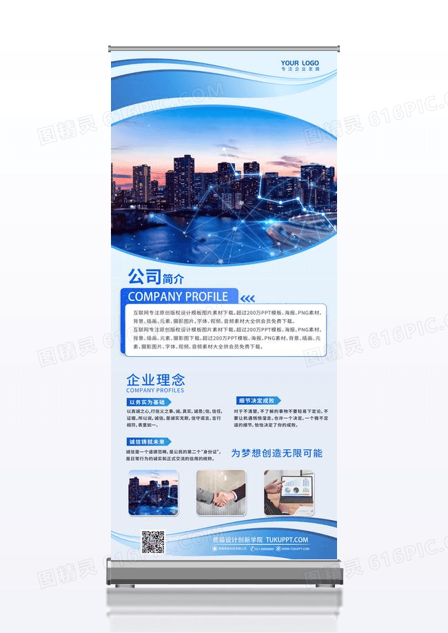 蓝色科技感线条简约企业简介介绍展架易拉宝