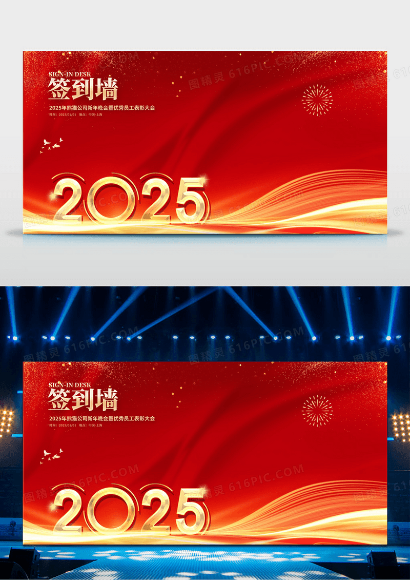红色大气时尚科技企业2025蛇年年会盛典签到墙宣传展板
