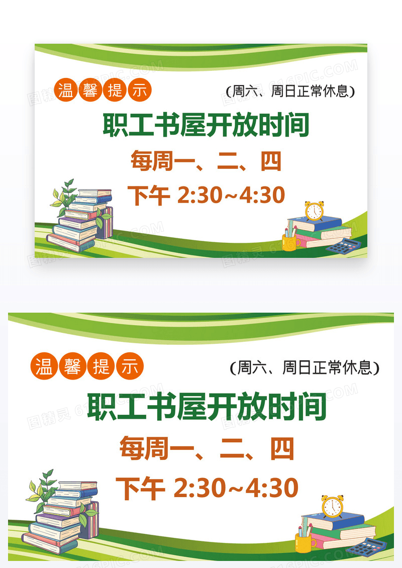 绿色曲线简约温馨提示图书馆书轻拿轻放