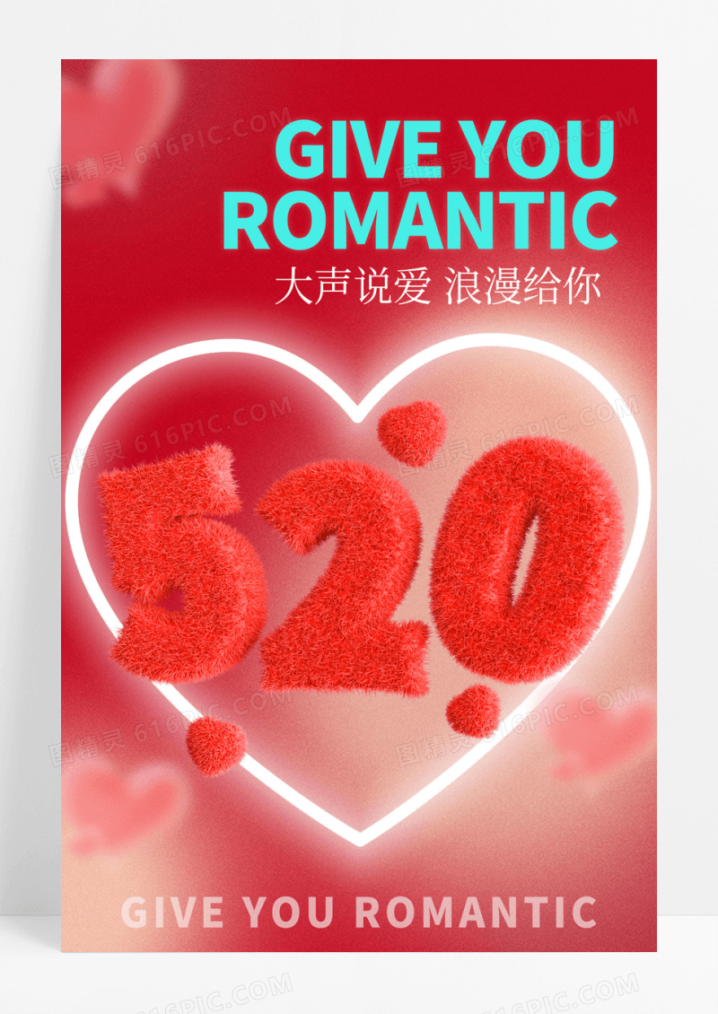 红色520情人节毛绒数字渐变海报