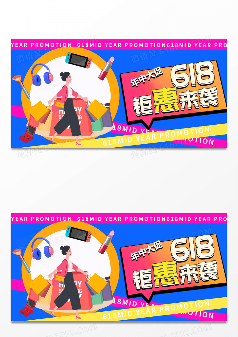 蓝色时尚618年中大促618促销展板设计