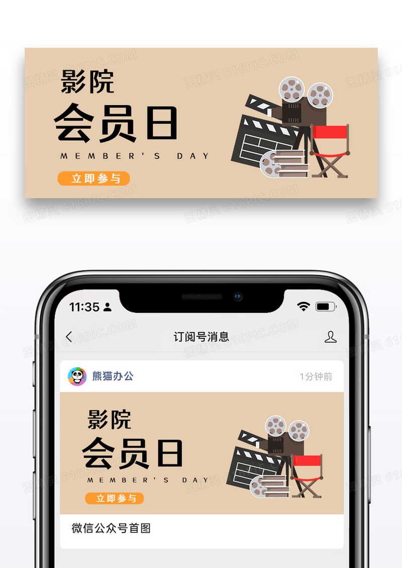 纯色简约电影会员日公众号封面配图图片
