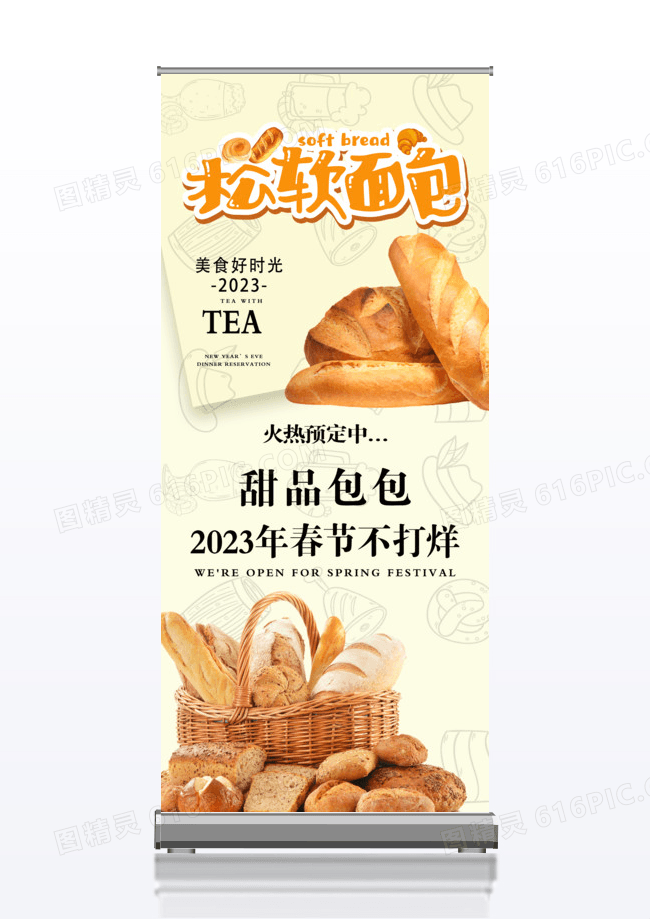 面包甜品店宣传展架易拉宝设计