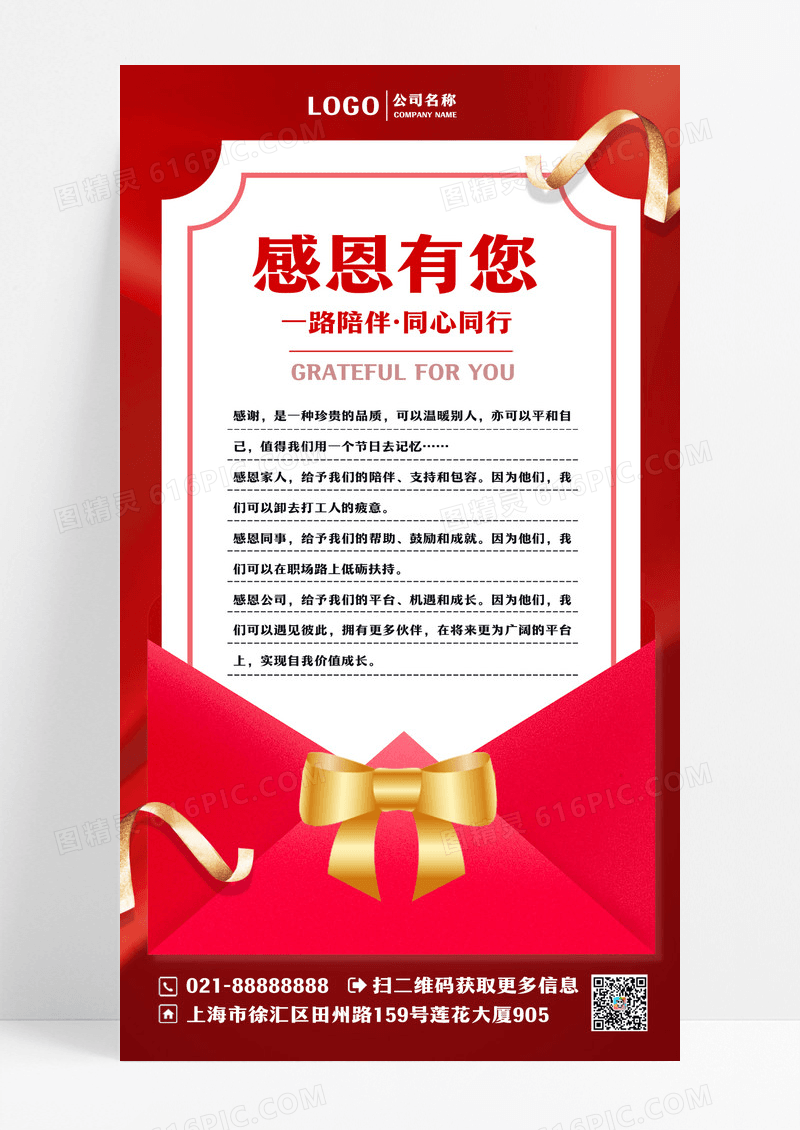 红色信封感恩有你感恩节手机文案海报