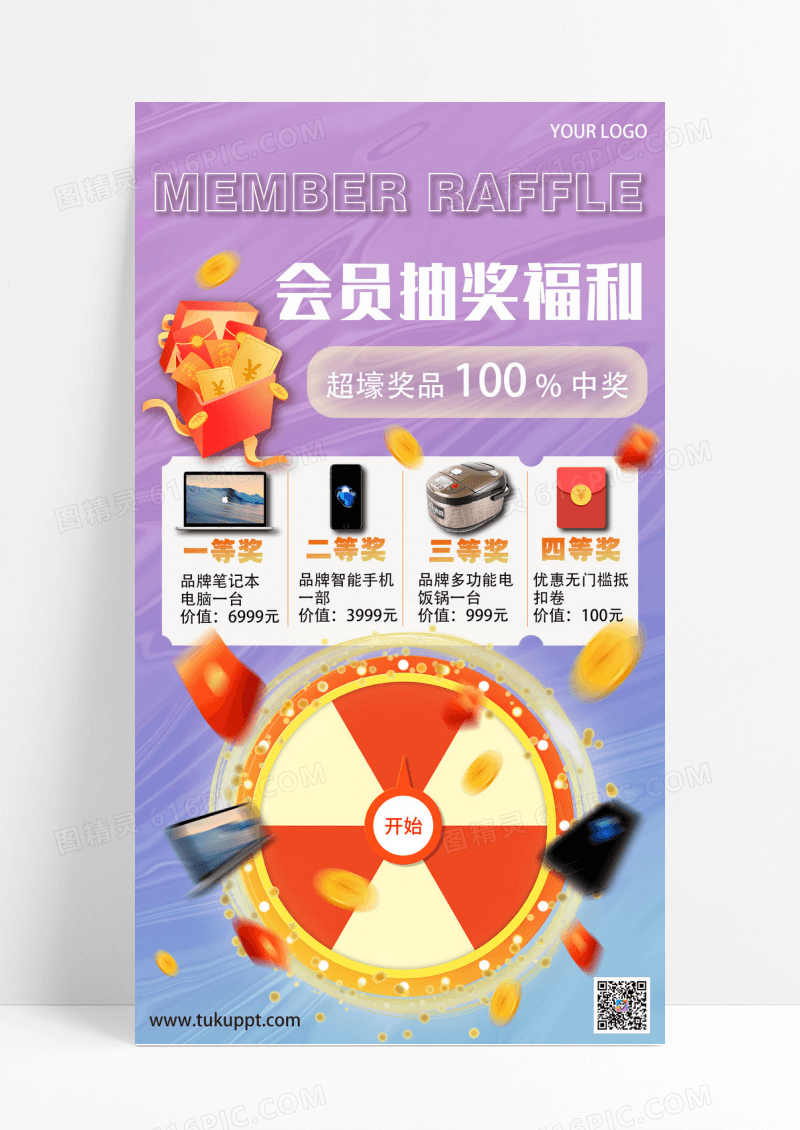 渐变红色会员抽奖福利营销宣传手机海报