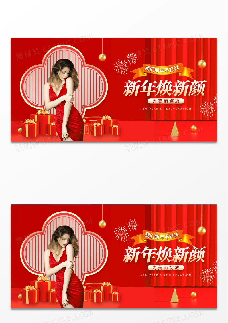 红色大气新年焕新颜医美展板设计