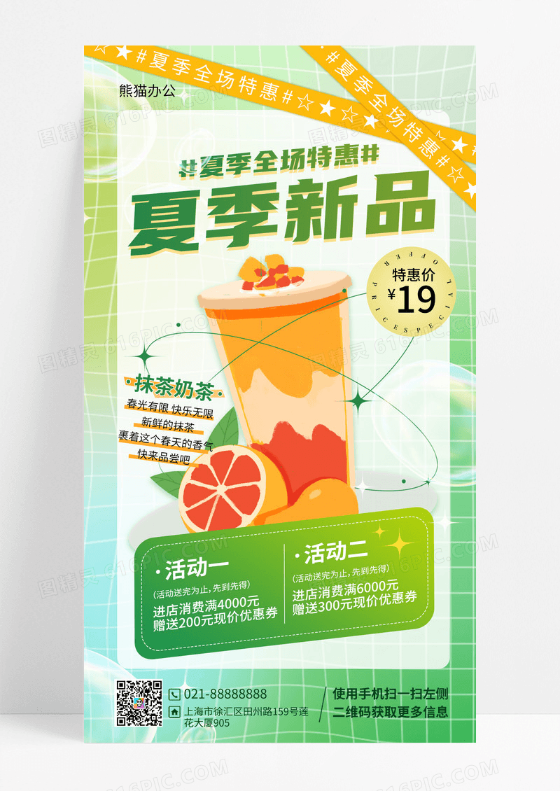 小清新夏季奶茶新品活动优惠手机海报