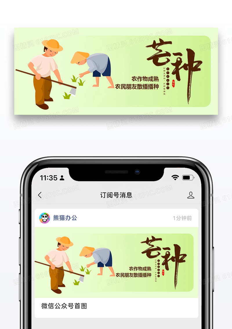 芒种节气公众号封面配图图片设计