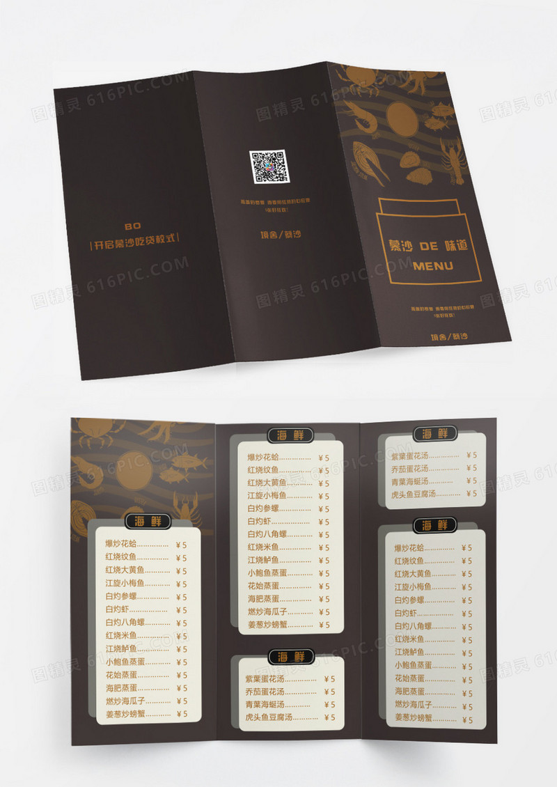 棕色橙色菜单三折页