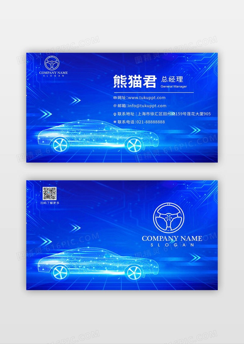 蓝色科技风格汽车汽车销售名片设计