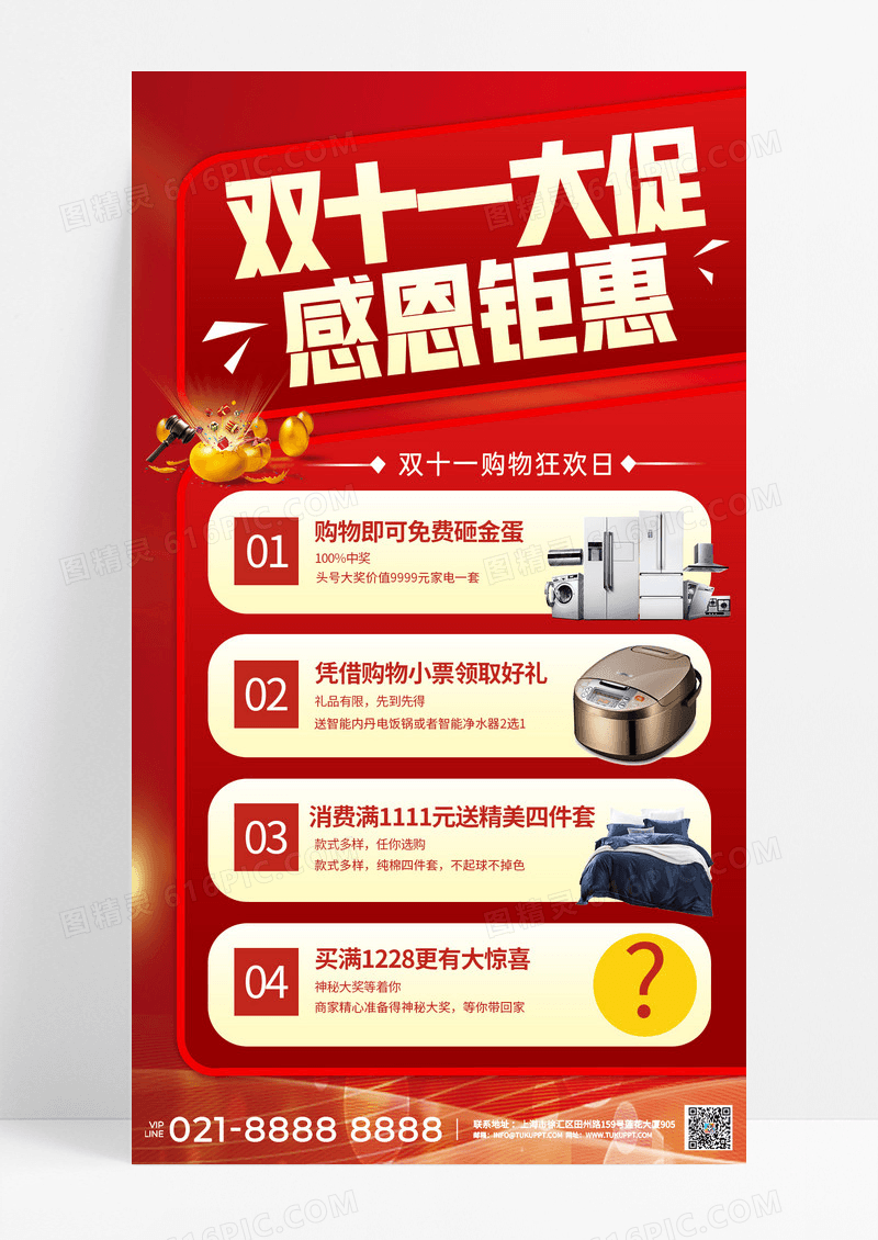 红色喜庆氛围双十一狂欢购宣传促销海报