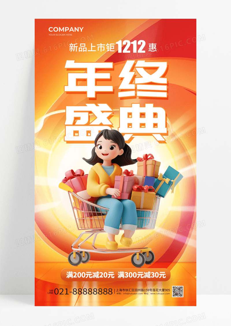 橘色年终盛典双12促销活动手机海报