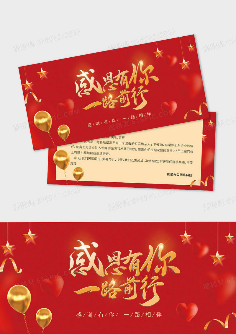 大气红色经典感恩有你感恩节快乐感恩节爱在感恩节贺卡