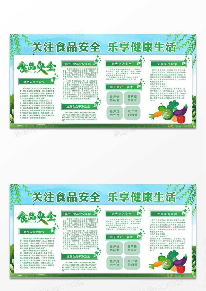 蓝绿简约食品宣传栏学校食品安全食品安全展板食品安全宣传栏设计
