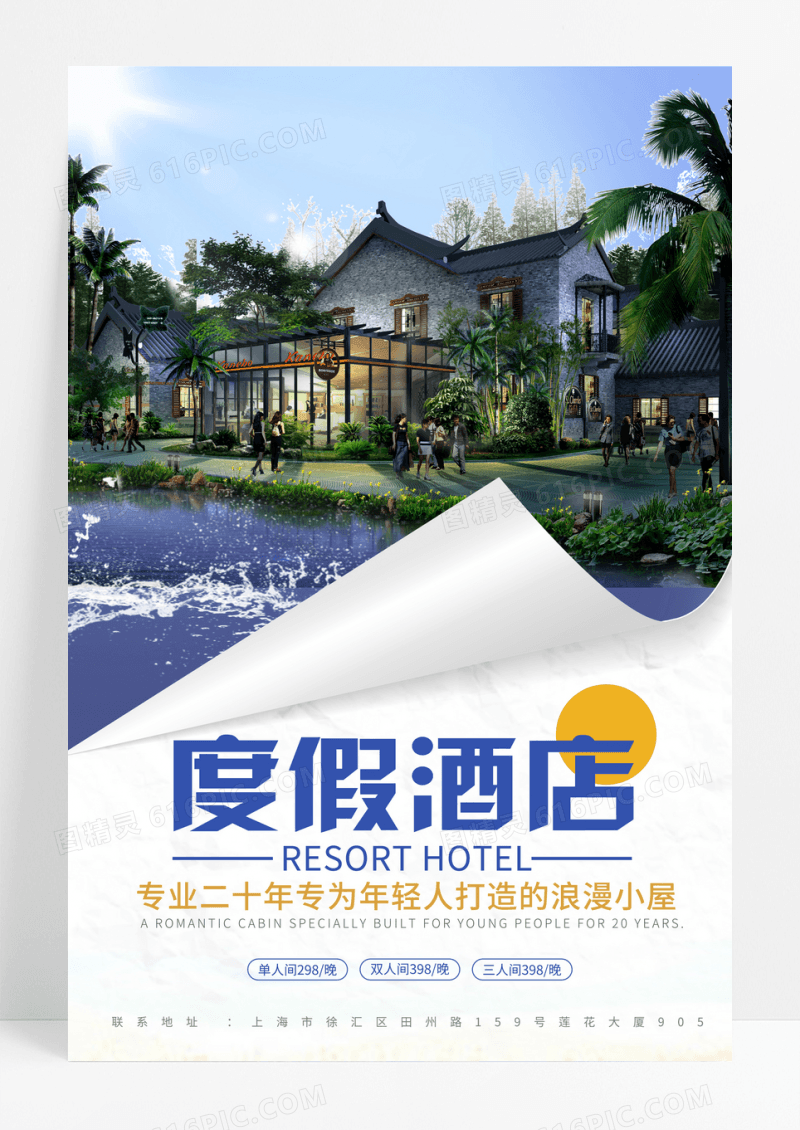 简约商务酒店酒店度假海报