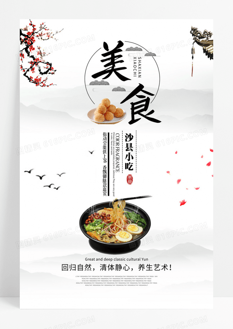  灰色简约沙县美食宣传海报餐饮美食沙县小吃