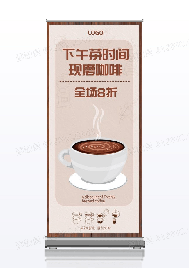 现磨咖啡下午茶简约易拉宝x展架