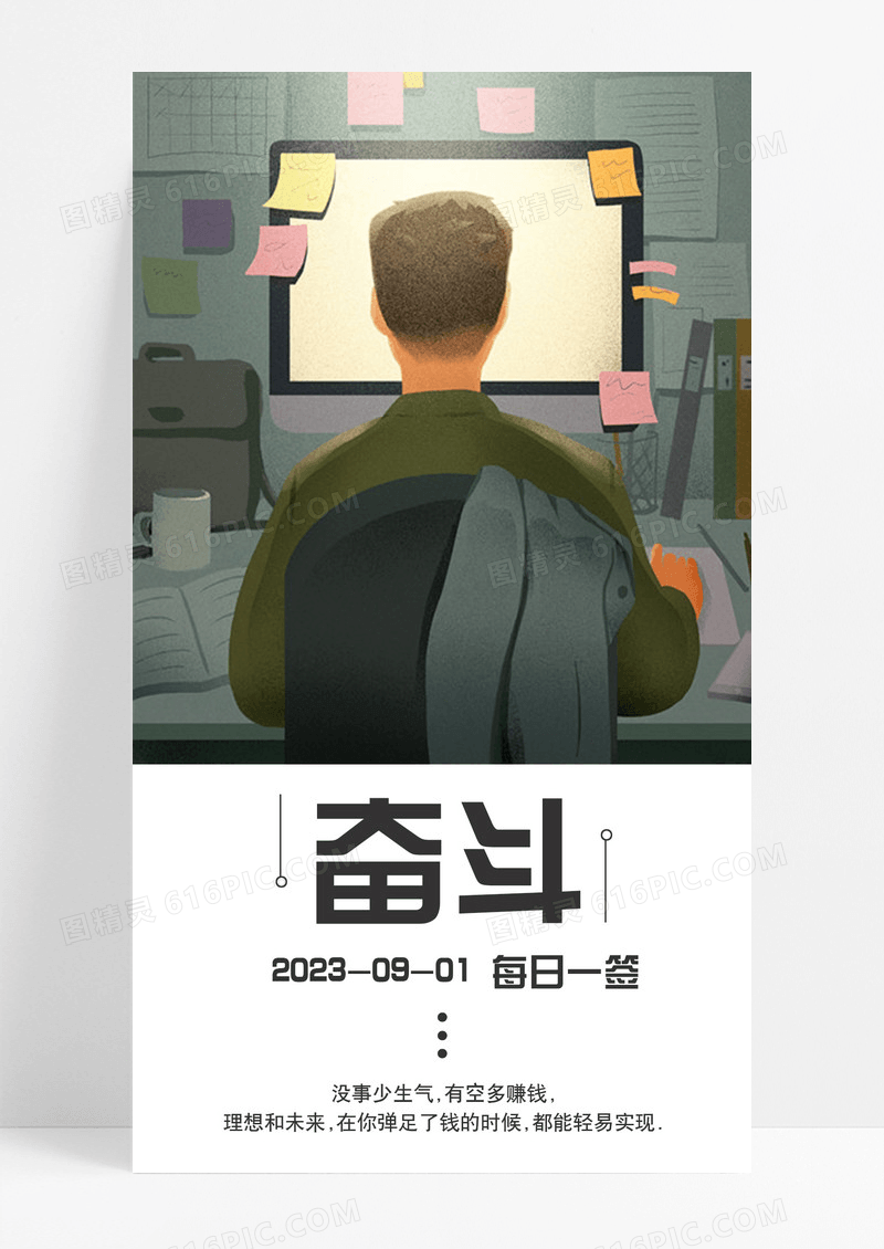 奋斗努力手机海报配图图片