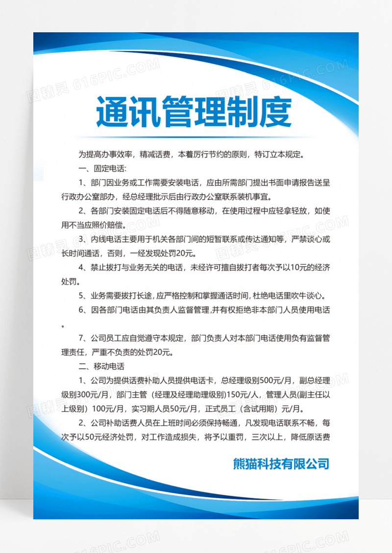 简约蓝色科技风公司管理制度公司制度套图